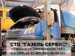 Ремонт Газелей в Харькове